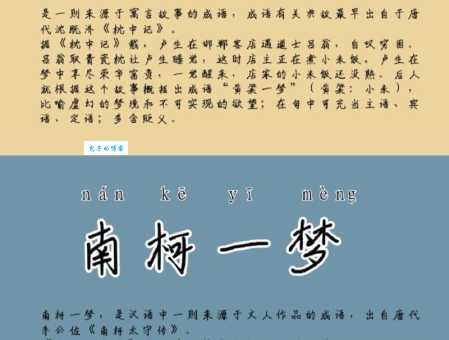 黄粱美梦典故出自哪里？揭秘黄粱美梦的真实故事来源