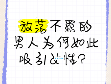 放荡不羁是什么意思?详解放荡不羁的含义及用法