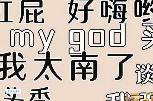 你了解潘周聃这个梗吗？带你一起了解网络流行语！