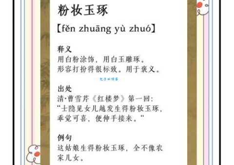 粉墨登场是什么意思？带你轻松理解这个成语的含义