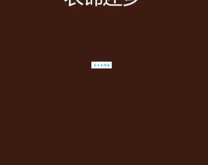 “荣归故里”是什么意思？它和衣锦还乡一样吗？