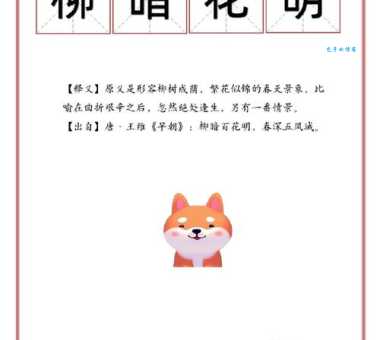 柳树发芽，元宵之后打一成语，你知道吗？