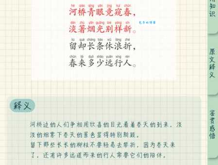 柳树发芽，元宵之后打一成语，你知道吗？