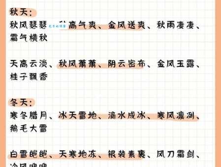 霜气横秋是什么意思？详解霜气横秋的含义和出处