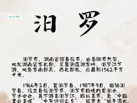 汨罗江怎么读？读音详解及汨罗江介绍