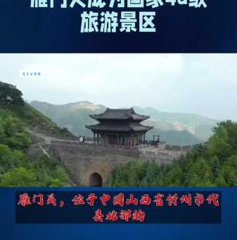 雁门关位置详解：山西代县，探访中华第一关的壮丽景色！
