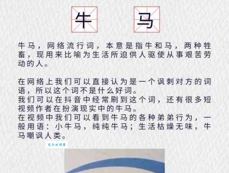 网络流行词“牛马”是什么意思？深度解析“牛马”梗的含义
