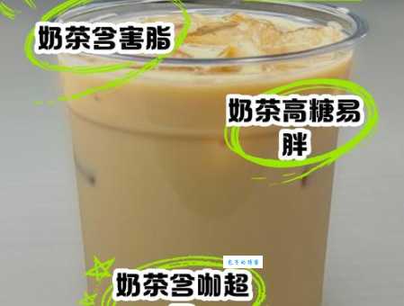 解读“喝奶茶”梗的多种含义及流行趋势