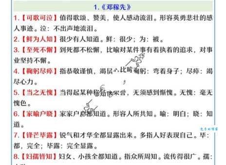 成语可歌可泣是什么意思?附例句和近义词