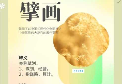 “擘画”中“擘”的读音是什么？教你轻松掌握这个多音字！