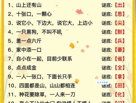 百无一是打一字：简单谜题趣味解