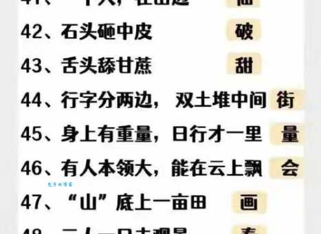 百无一是打一字：简单谜题趣味解