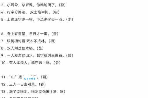 “八九不离十”猜字谜，你猜对了吗？