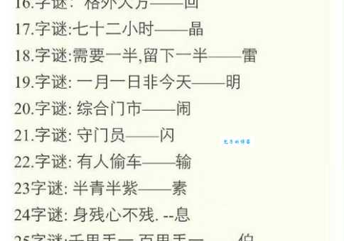 “八九不离十”猜字谜，你猜对了吗？