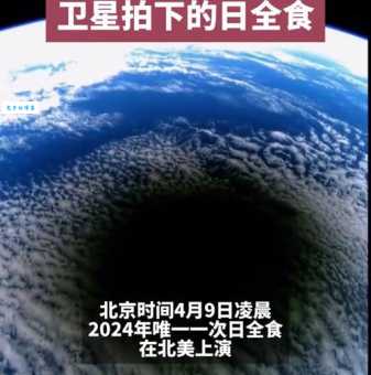日全食是多久一次的天文奇观？下一次日全食会在什么时候出现？