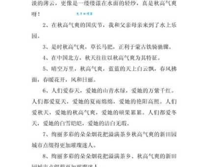 “秋高气爽”的“秋高”到底是什么？揭秘秋日美景的奥秘