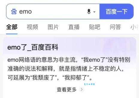 “我EMO了”是什么意思？揭秘EMO网络用语的起源和演变过程。