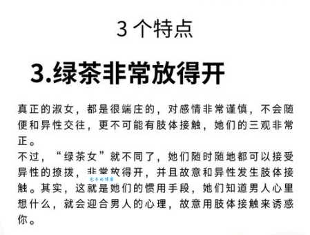 绿茶婊是什么意思？教你一眼识破心机女