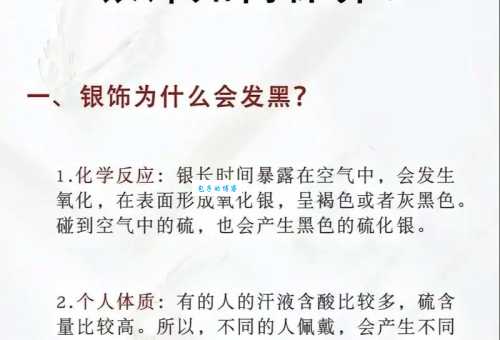 银饰变黑怎么清洗？实用方法让你的银饰闪亮如新