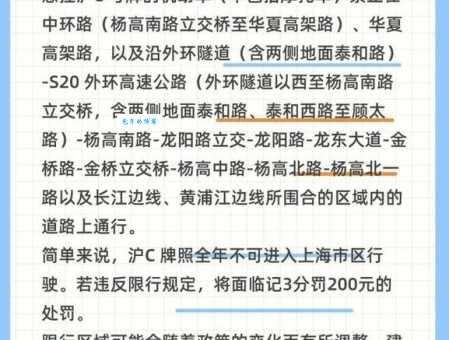 为什么我的沪C车不能进上海市区？政策详解