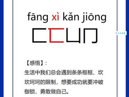 “卋罖”怎么读？揭秘这个网络流行词的含义