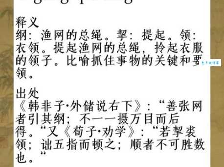 提纲挈领是什么意思及例句？帮你轻松掌握这个成语