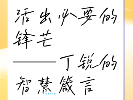 锋芒毕露到底是什么意思？带你轻松理解