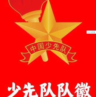 少先队员标志是什么样的？红领巾的历史与象征意义