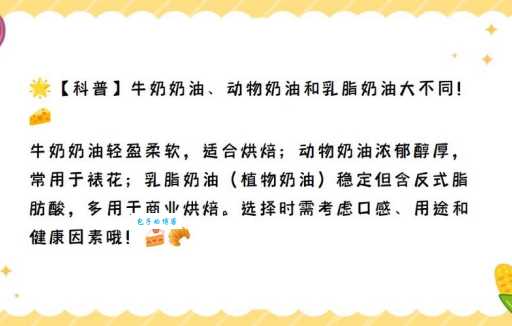 乳脂奶油和动物奶油有什么区别？看完这篇你就懂了！