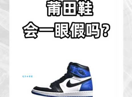 揭秘“莆田货”:它到底是什么?和正品有什么区别?