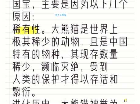 大熊猫是国宝动物的原因是什么？数量稀少和科研价值