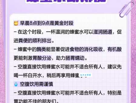 想知道蜂蜜水什么时候喝最好?不同时间段喝蜂蜜水好处大不同!