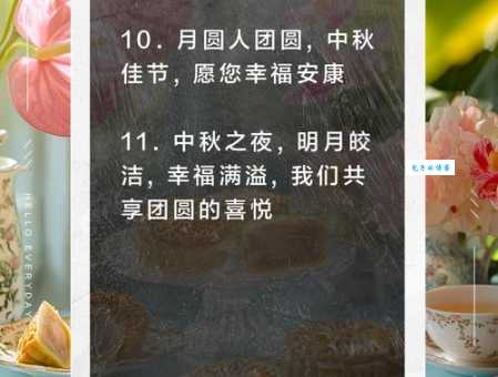中秋佳节送祝福：阖家团圆和合家团圆怎么选？
