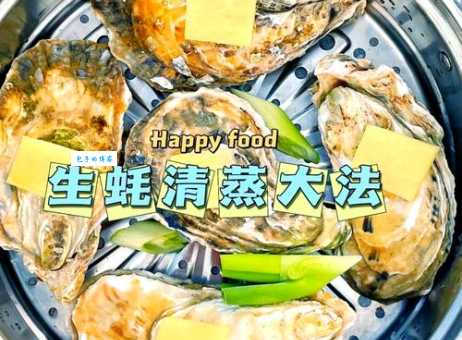 想吃鲜嫩生蚝？带壳生蚝蒸多久才刚刚好？