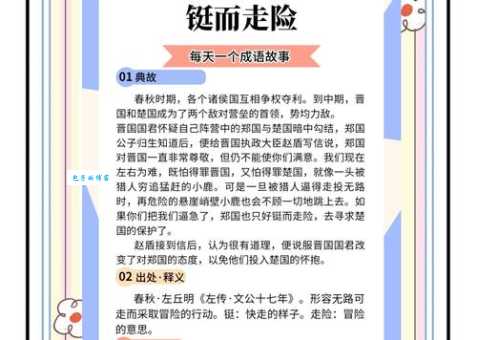 “化险为夷”是什么意思？深度解析化险为夷的含义、出处及例句