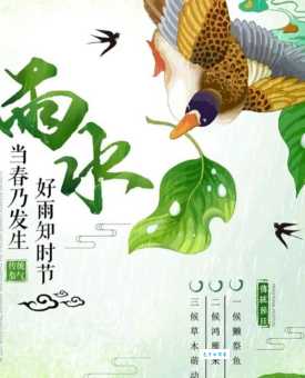 二十四节气雨水三候指的是什么？带你认识春天的美好景象