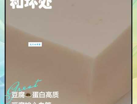 “吃豆腐”是什么意思？揭秘流行语背后的文化内涵