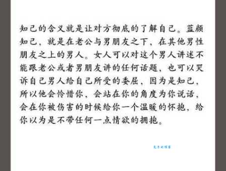 你真的了解蓝颜知己吗？深度解读蓝颜知己的含义