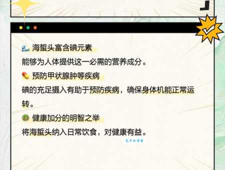 海蜇的营养价值与功效：你了解多少？