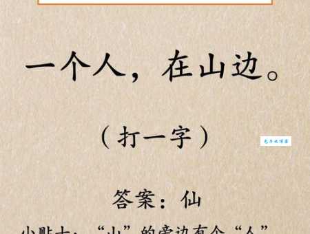 猜字谜：一曲高歌夕阳下，答案是什么？