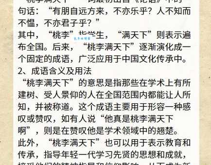桃李满天下是什么意思及出处？带你了解成语背后的故事