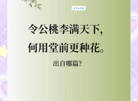 桃李满天下是什么意思及出处？带你了解成语背后的故事