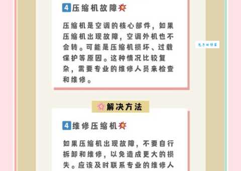 空调外机不转是什么原因？常见故障及快速解决方法