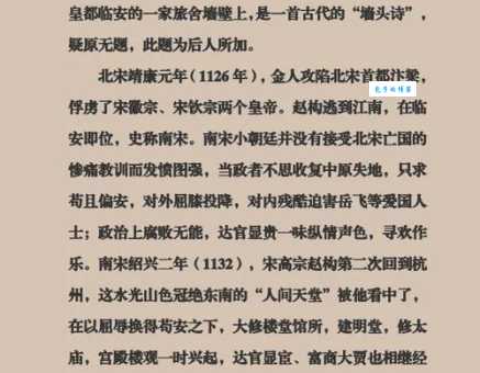 题临安邸的意思是什么？这首诗到底想表达什么？