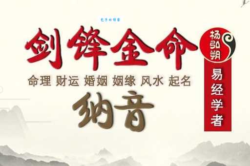 什么是剑锋金命？它代表着怎样的性格和运势？