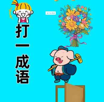 天蓬元帅打一数字，答案揭晓，你猜对了吗？