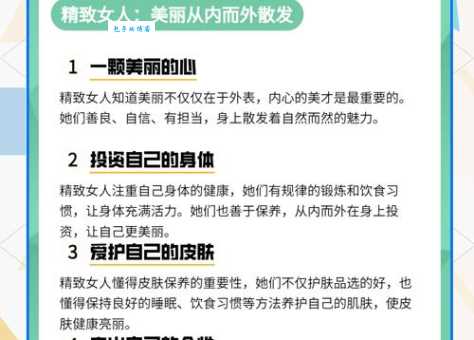 秀外慧中：内外兼修，魅力女性的成功秘诀