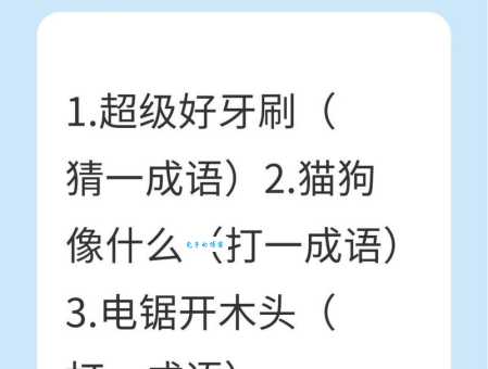 猜一猜：电锯开木头打一成语，你答对了吗？