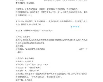 “如虎添翼”是什么意思？深入浅出讲解如虎添翼的含义和例句