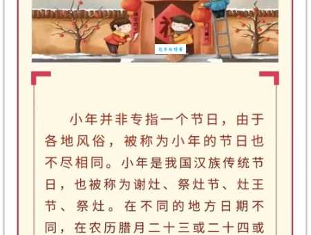 为什么说小年很重要?揭秘小年独特的文化寓意和象征